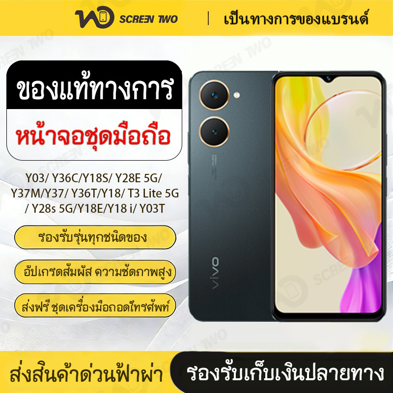 LCD Display Y37 5G/Y03/Y18/Y18e/Y37/Y28S 5G/Y28E