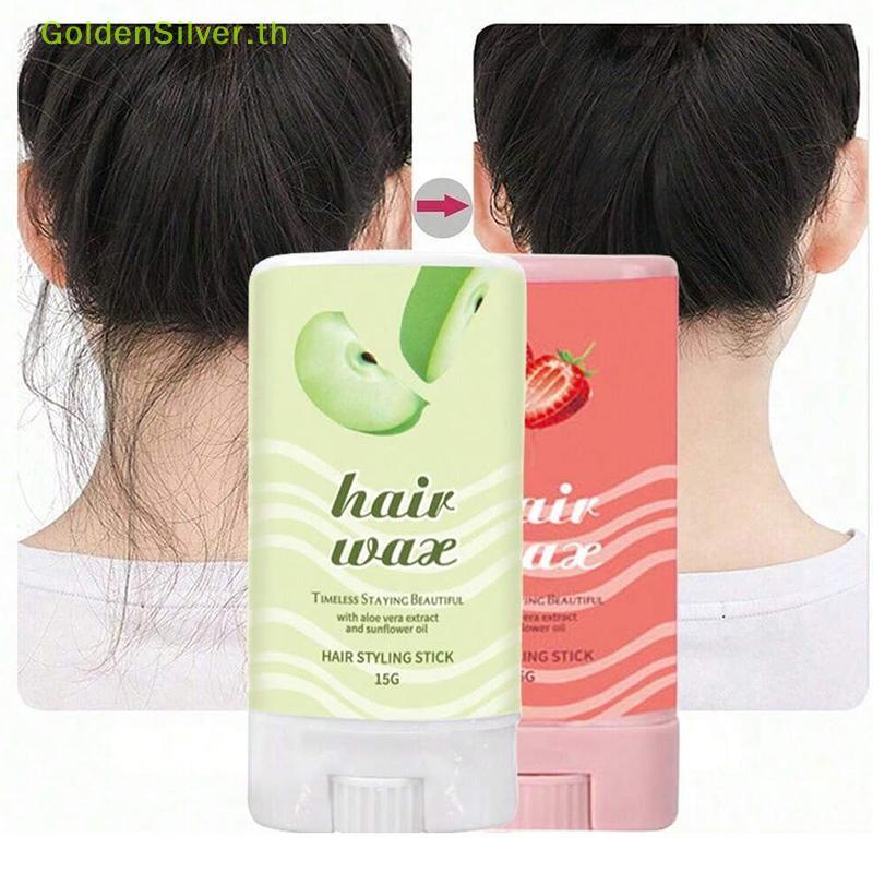 GoldenSilver สตรอเบอร์รี่เจลผม Sti Aloe Vera Hair Wax Pomade ยาวนาน 15g Frizz Fixed Fluffy เครื่องมื