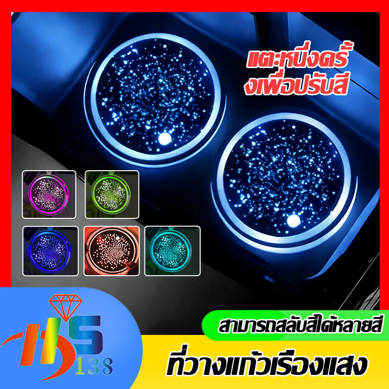 ⚡รุ่นใหม่2026⚡ ที่รองแก้วน้ําในรถยนต์ LED แผ่นรองแก้วน้ําในรถยนต์ แบบเรืองแสง กันลื่น สีสันสดใส อุปกรณ์เสริม