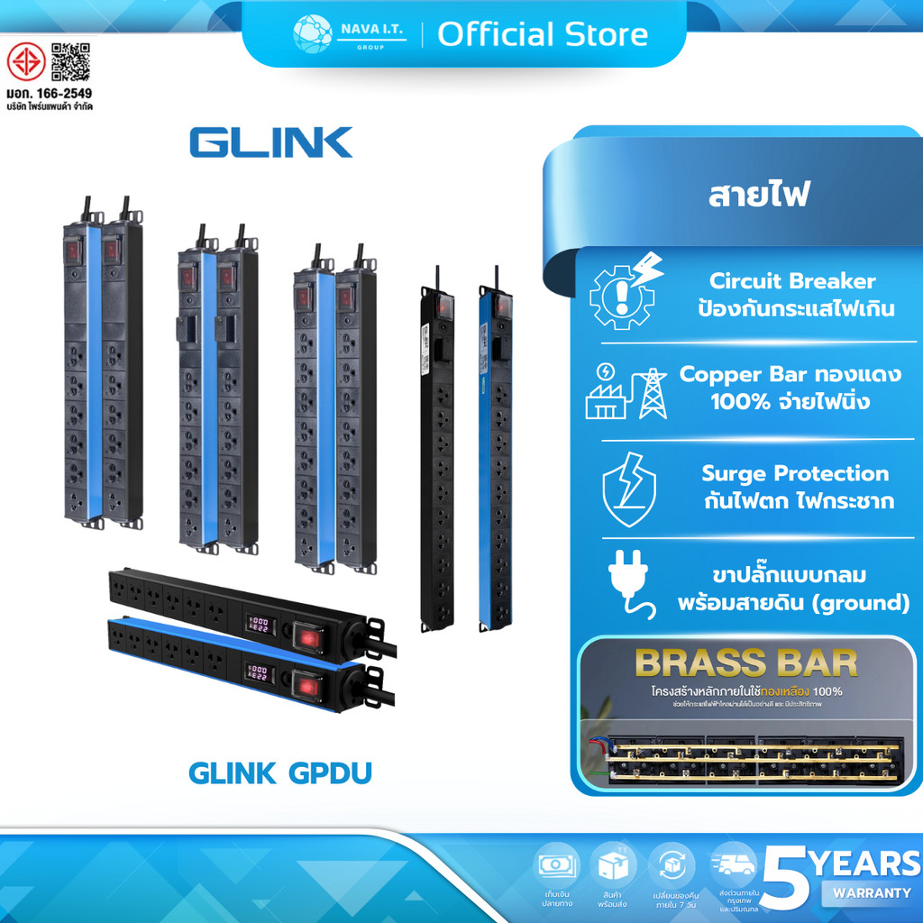 (มีส่งด่วน) รวมปลั๊กราง GLINK GPDU กันไฟกระชาก ตัดไฟอัตโนมัติ สีดำ สีฟ้า มอก.แท้ ประกัน 5 ปี