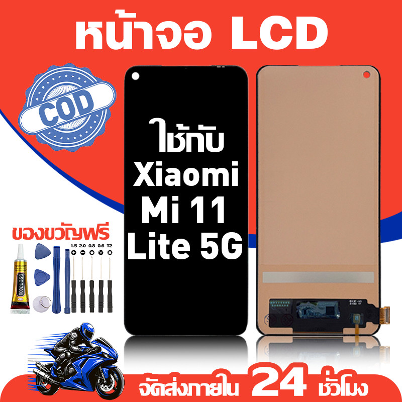 จอ สำหรับ Xiaomi Mi 11 Lite 5G คุณภาพดี อะไหล่มือถือ LCD หน้าจอสัมผัส ใช้กับ ข้าวฟ่าง mi11lite5g หน้าจอ มอบ ไขควง+ชุดกาว