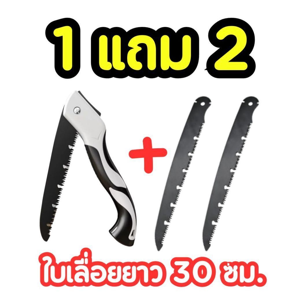 ซื้อ 1 แถม 2 เลื่อยพับ เลื่อยพับได้ เลื่อยหางหนู เลื่อยตัดกิ่ง เลื่อยไม้ มีระบบเซฟตี้ ไม่เป็นสนิม เลื่อยพับ