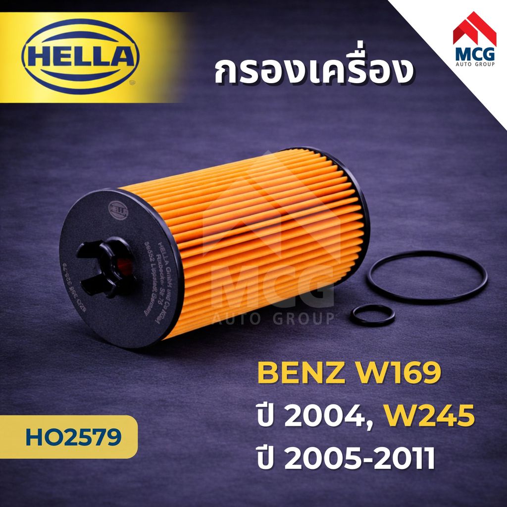 HELLA กรองเครื่องBENZ W169 ปี 2004, W245 ปี 2005-2011 กรองน้ำมันเครื่องBENZ W245 กรองเครื่องw169 กรอ