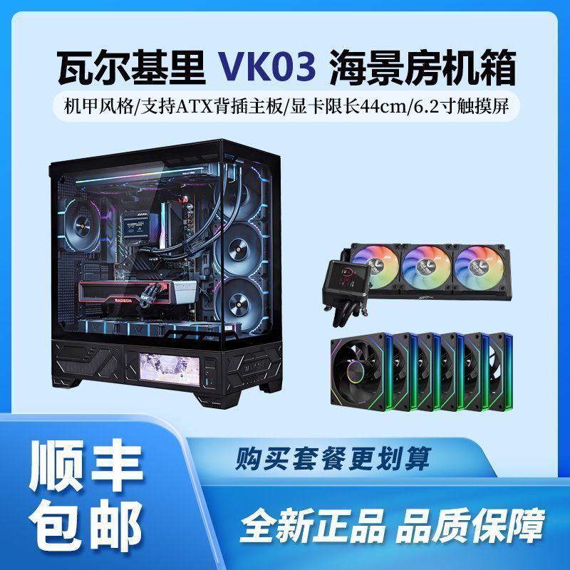 Valkyrie vk03 แชสซี Sea View Room Desktop 360 Water Cooling Cooling แชสซีกล่อง ATX พร้อมหน้าจอเกมคอน