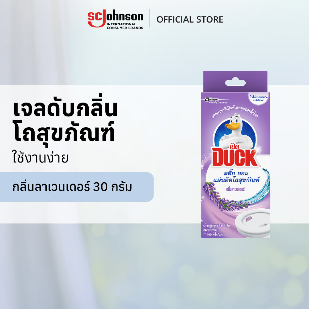 เป็ดสติ๊ก ออน เจลดับกลิ่น โถสุขภัณฑ์ กลิ่นลาเวนเดอร์ 30 กรัม Duck Stick On Toilet Gel Cleaner Lavender 30g