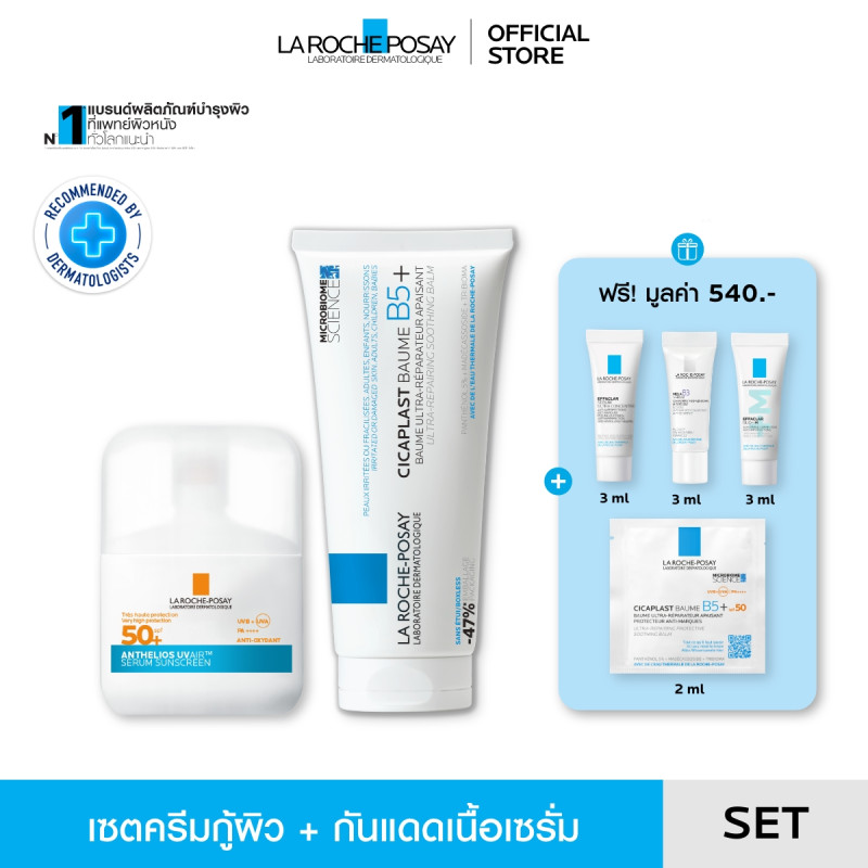 [เซตสุดคุ้ม] ลา โรช-โพเซย์ La Roche-Posay ANTHELIOS UVAIR SERUM SUNSCREEN 50ml. + Cicaplast Baume B5