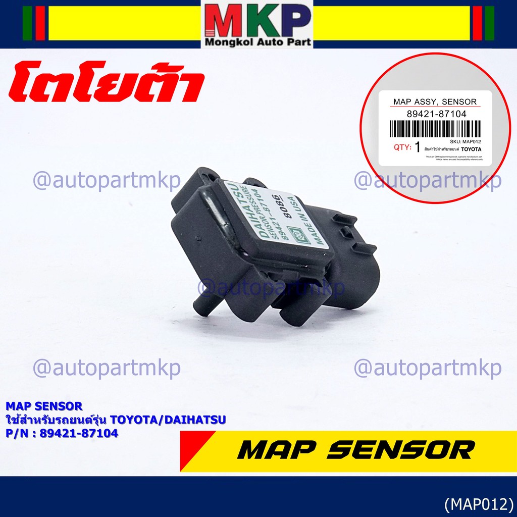 ***พิเศษ** *MAP Sensor ใหม่แท้ Toyota/Daihatsu  P/N : 89421-87104(พร้อมจัดส่ง)