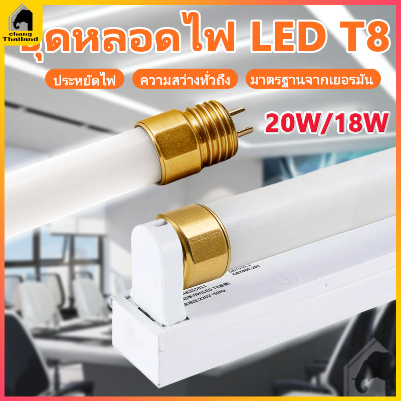 หลอดT8 หลอดไฟยาว led T8 FULL / TUBE 2 ชิ้น รับประกัน 5 ปี 9W 18W 20W 40W พร้อมราง หลอดไฟ led