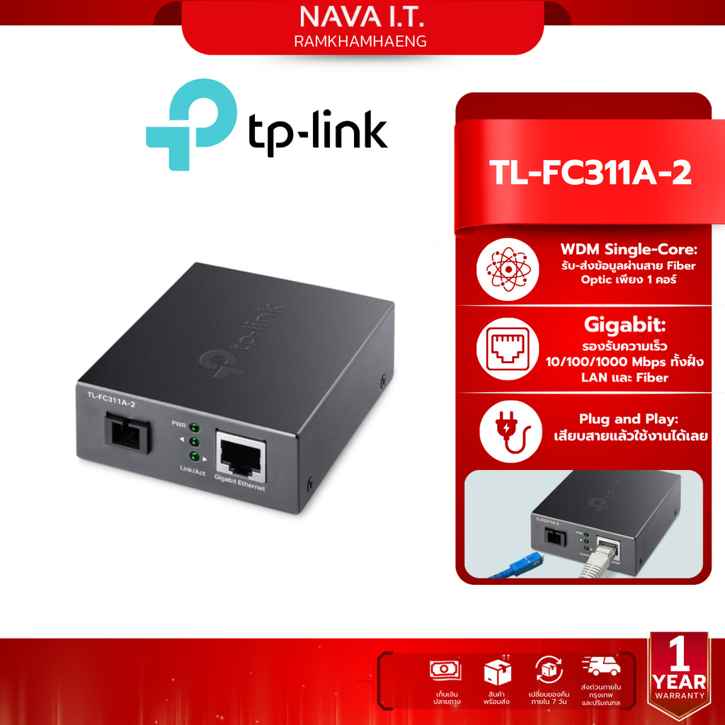 TP-LINK TL-FC311A-2 GIGABIT WDM MEDIA CONVERTER