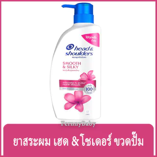 FernnyBaby เฮดแอนด์โชว์เดอร์ 370ML Head&Shoulders ยาสระผม แชมพูสระผม Heads & Shoulder สูตร ขวดปั๊มสระเฮดโชเดอร์ สมูทแ...