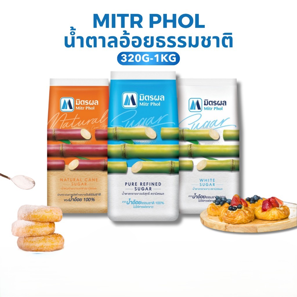 Mitr Phol มิตรผล น้ำตาลอ้อยธรรมชาติ น้ำตาลทรายขาวบริสุทธิ์ ชนิดขวด 220กรัม 1 กิโลกรัม น้ำตาลมิตรผล น้ำตาลทรายแดง