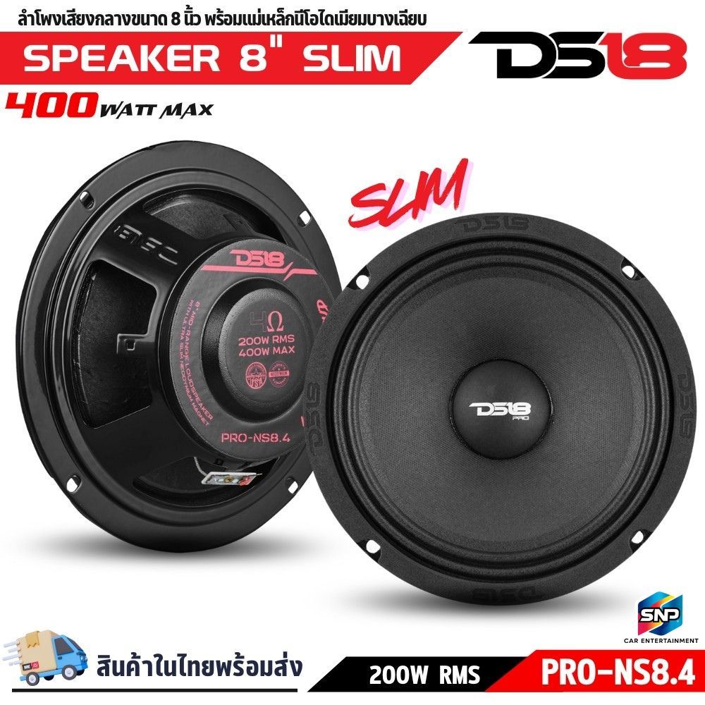 ลำโพงติดรถ 8 นิ้ว DS18 PRO-NS8.4 เสียงกลางชัด ลูกโดดสไตล์ดุ ของแท้