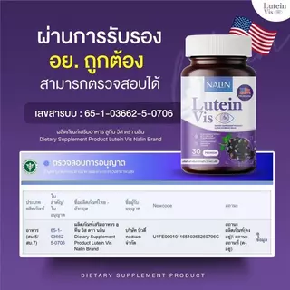 🦌ส่งฟรี 1แถม2 (พร้อมส่ง+ของแท้) นลิน ลูทีน วิส NALIN LUTEIN VIS บำรุงสายตา กระปุกละ 30 แคปซูล