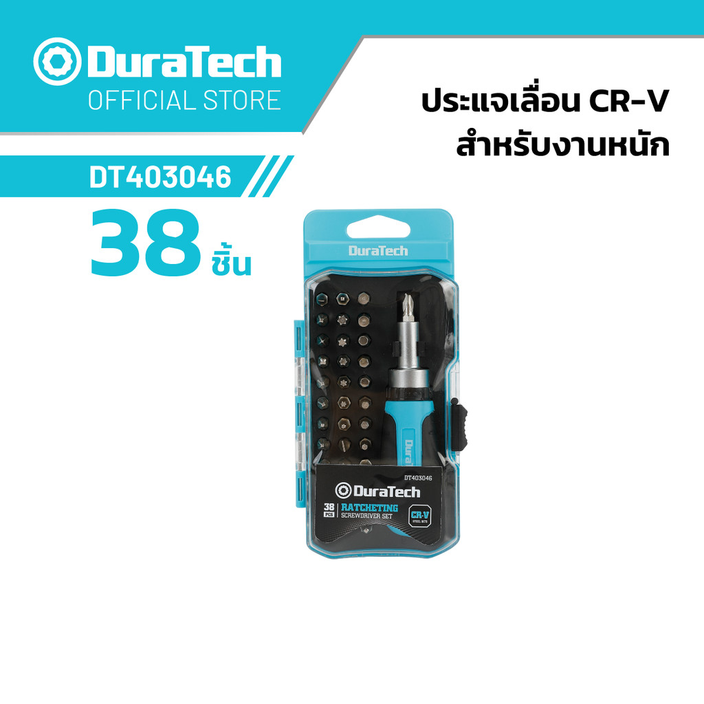 DURATECH DT403046 ชุดไขควงดับเบิ้ลไดร์ 38 ชิ้น