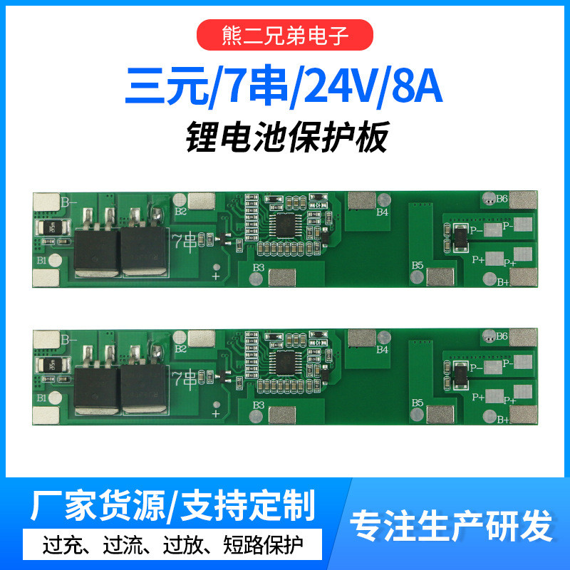 (พร้อมส่ง) แผงป้องกันแบตเตอรี่ลิเธียม (BMS) Li-ion 7S 8A 24V สำหรับแบตเตอรี่ลิเธียมไอออน