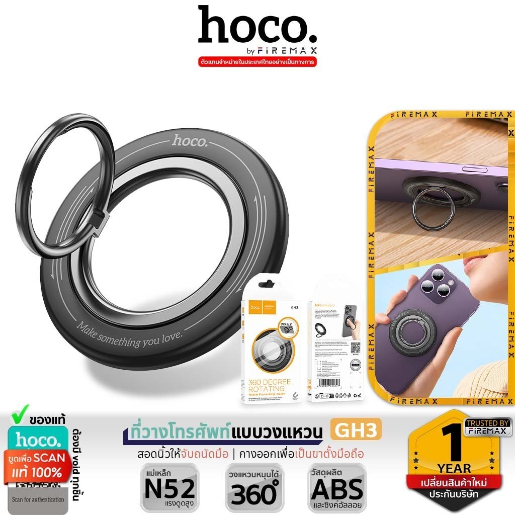 HOCO GH3 วงแหวนแม่เหล็ก หมุนได้ 360 องศา ช่วยให้จับถนัด เป็นขาตั้งมือถือ เคส MagCase hc6