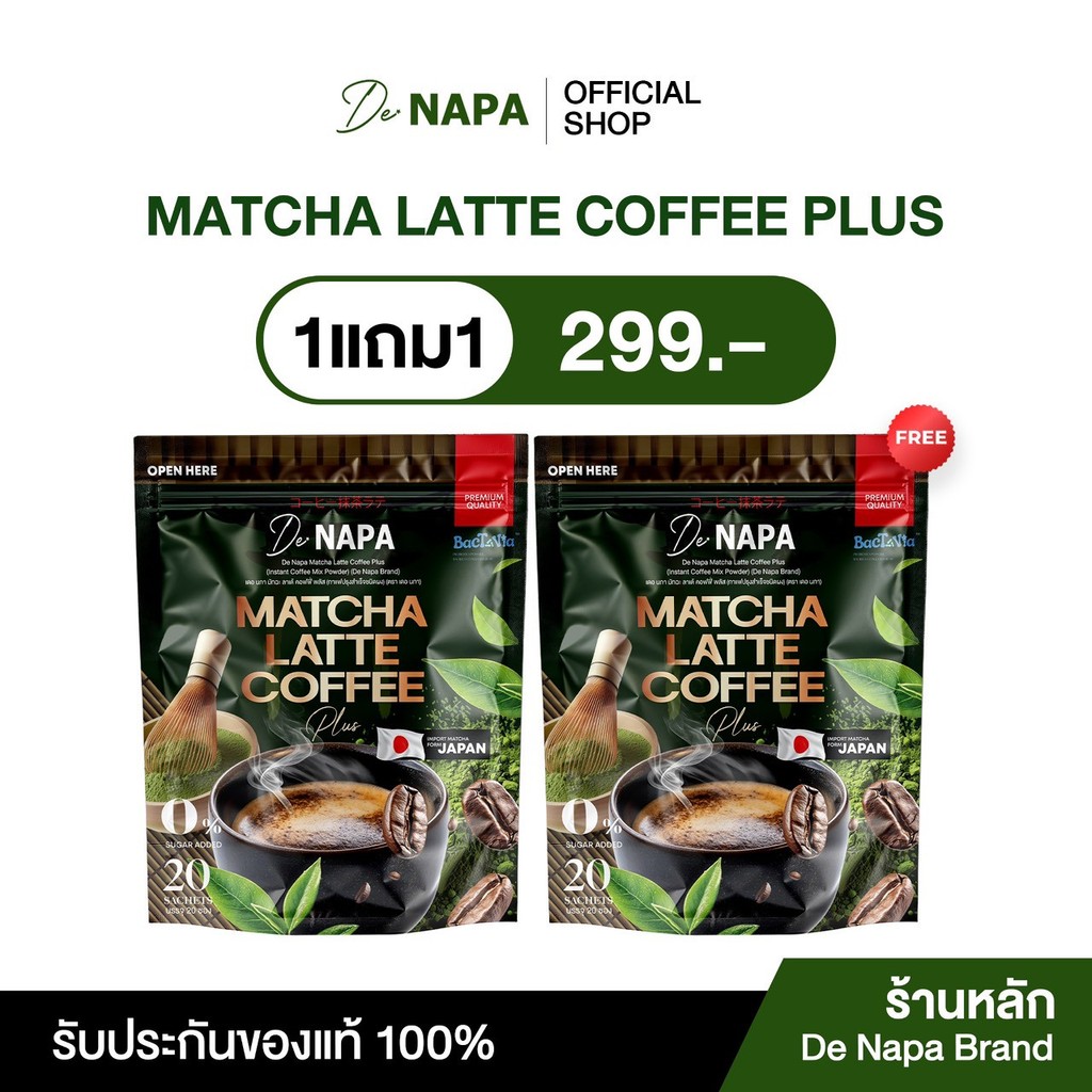[ตะกร้าบริษัท]Napa Matcha Latte Coffee Plus กาแฟมัทฉะลาเต้ 1แถม1 (40 ซอง) ของแท้100%