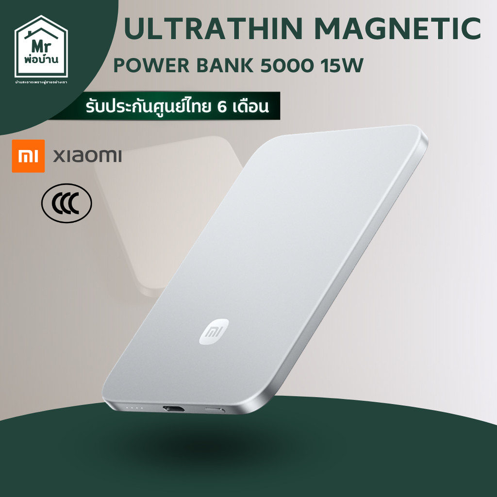 Xiaomi UltraThin Magnetic Power Bank 5000 mAh 15W  CCC บางพิเศษ 6 มม. น้ำหนักเพียง 98 กรัม Type C