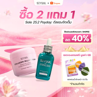 SEYOUL SET ลดฝ้า & ผิวฉ่ำวาวคู่หู ลดฝ้า กระจ่างใส ฟื้นฟูผิวให้ฉ่ำเด้ง Jelly Serum, Serum Advanced