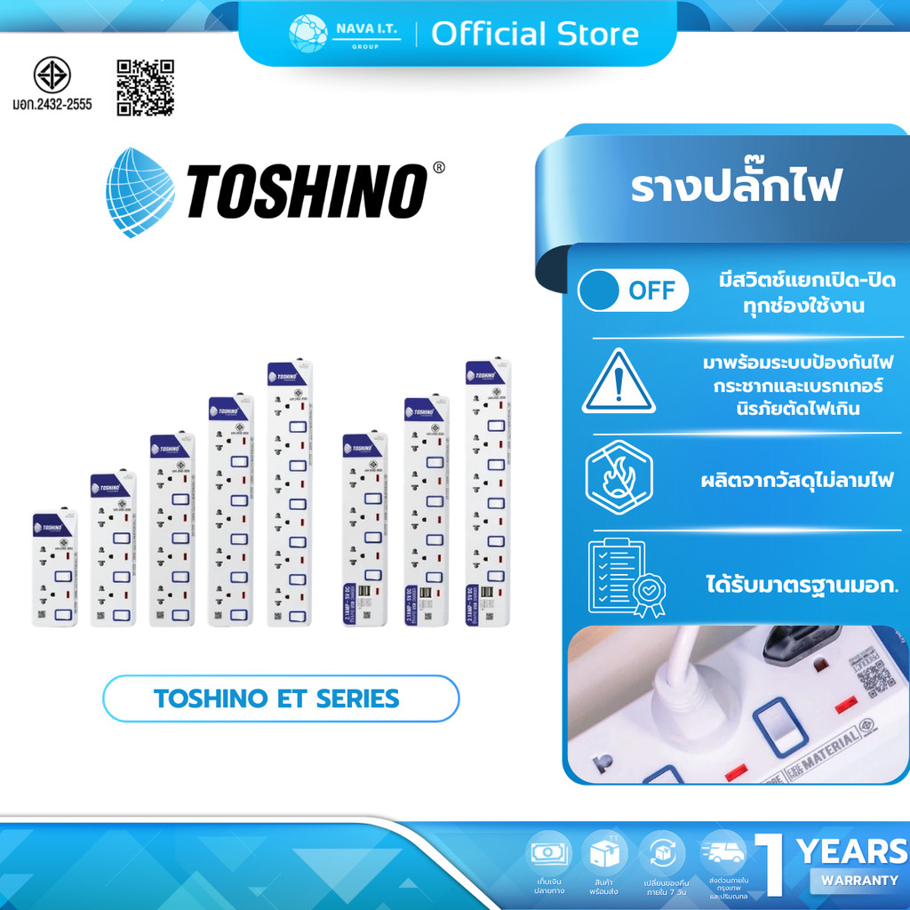 (มีส่งด่วน) TOSHINO ET SERIES รางปลั๊กไฟ หลายตัวเลือก 3-6 ช่อง 2 USB สายยาว 3-5 เมตร มีการรับประกัน