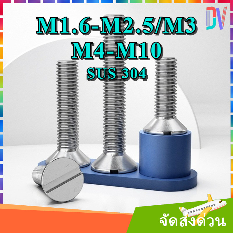 GB68 304 สแตนเลส one-word slot สกรูหัวจม slotted สกรูหัวแบน M1.6M2M2.5M3M4M5M6M8M10[DV]