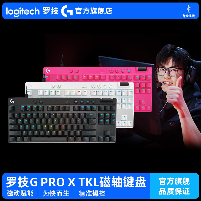 Pro X TKL RAPID คีย์บอร์ดแบบมีสายแกนแม่เหล็กสําหรับเล่นเกม FPS Gaming USB คอมพิวเตอร์สากล