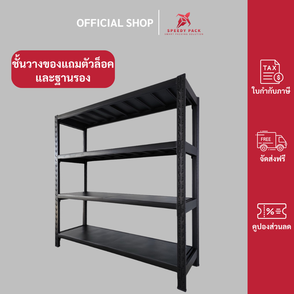 speedy【แบบใหม่】 ชั้นวางของ 4ชั้น เหล็ก 200cm*200cm*60cm วางสินค้าวางของในครัว ใช้โกดัง warehouse she