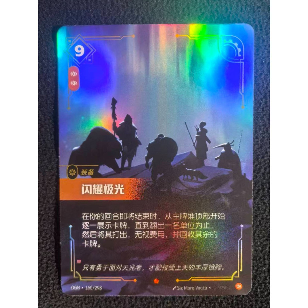 Riftbound Chinese League of Legends TCG พราว Aurora OGN·160/298 Epic Gear