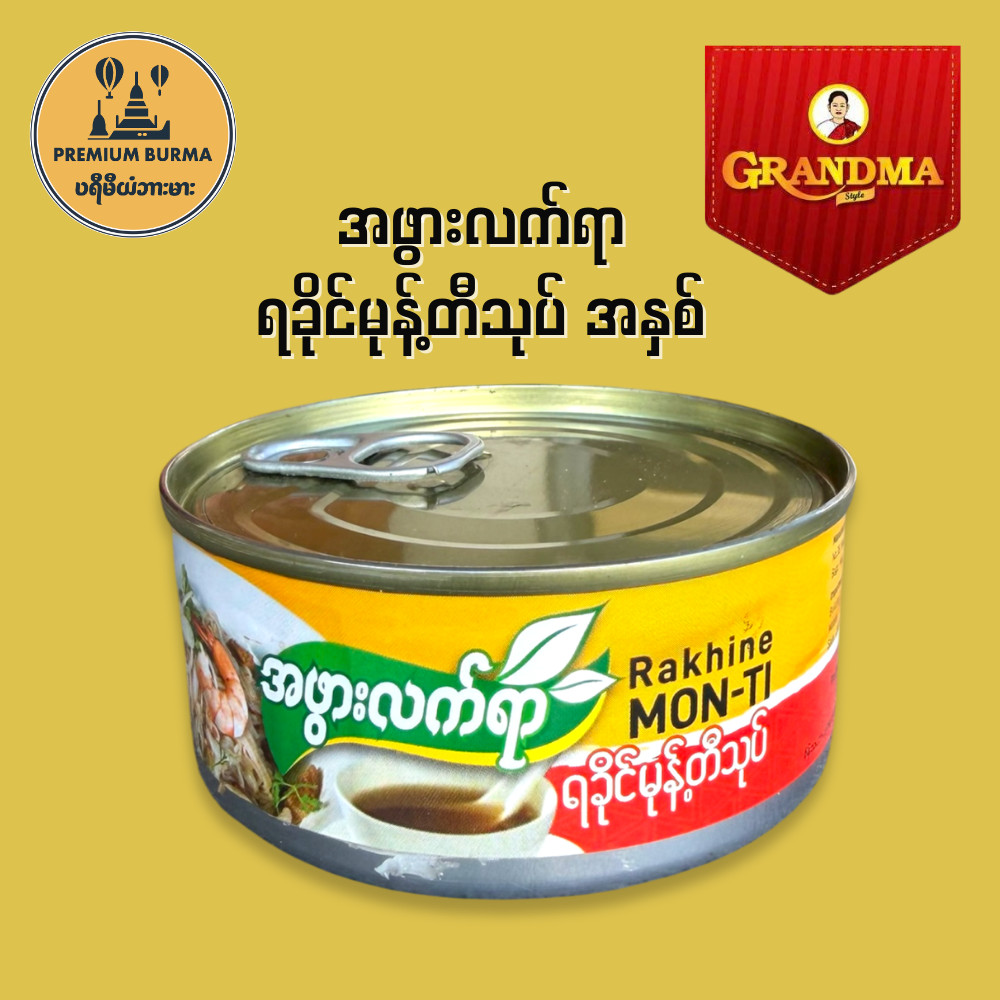အဖွားလက်ရာ ရခိုင်မုန့်တီသုပ်အနှစ် Grandma Style Rakhine Noodle Paste