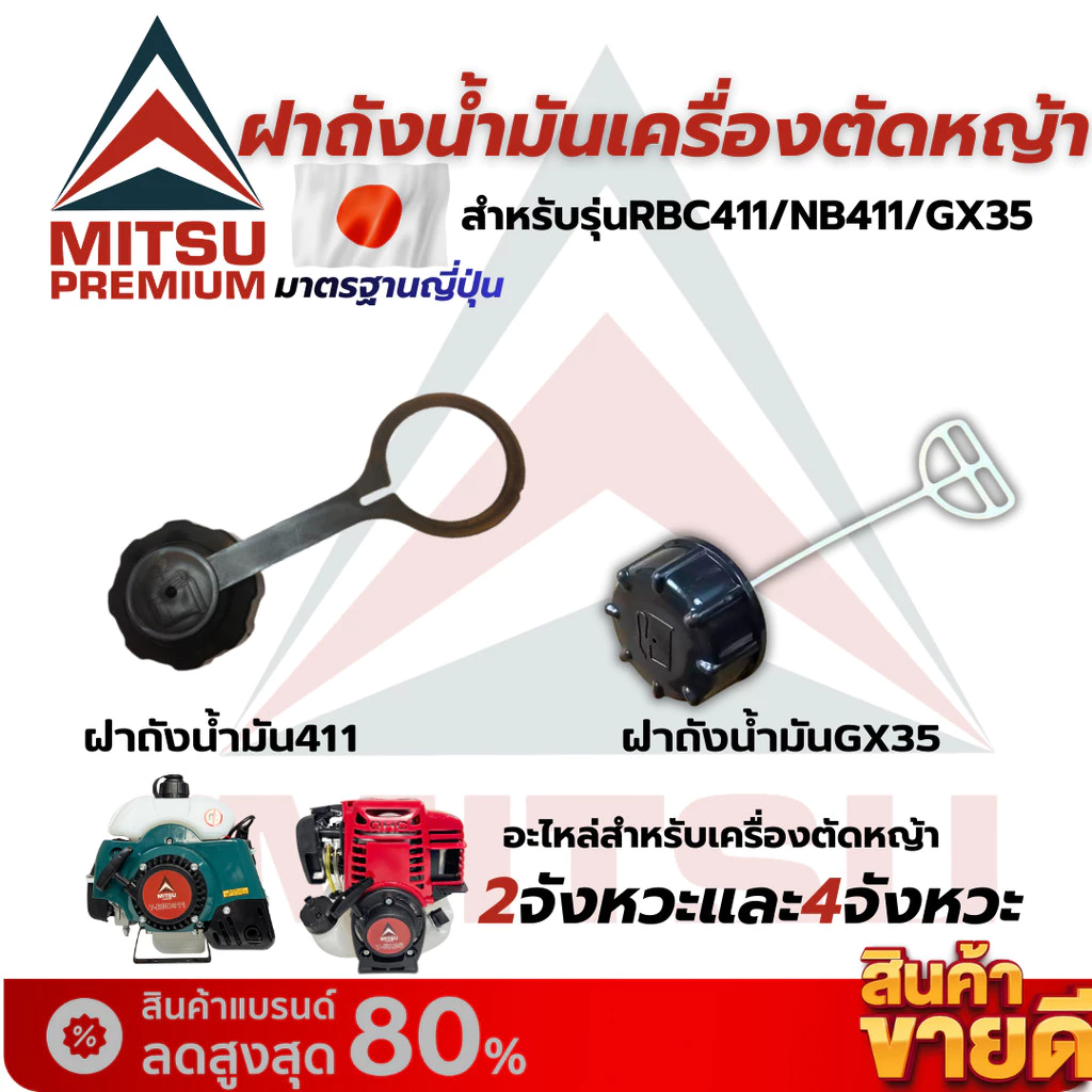 ฝาถังน้ำมัน เครื่องตัดหญ้า GX35/RBC411/NB411 เกรดดี ประกันคุณภาพ ทนทาย พร้อมส่ง