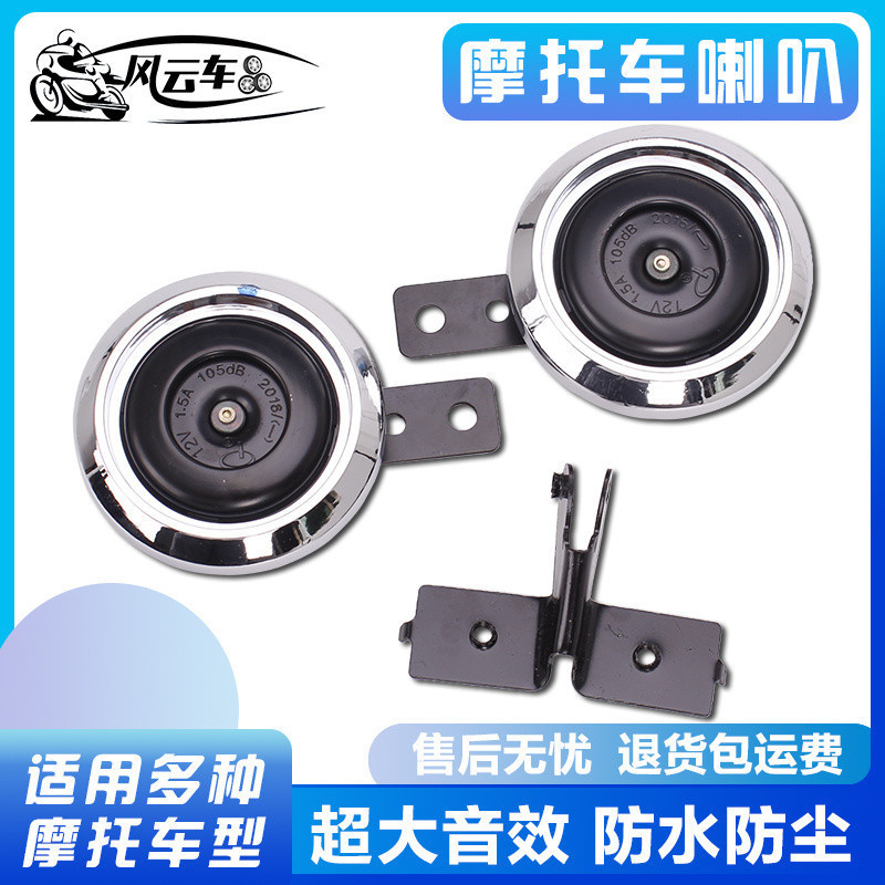 รถจักรยานยนต์เหมาะสําหรับ Honda CBR250/400XJR400 Hornet CB-1 CB400 ดัดแปลง Dual Horn Universal [djy] J