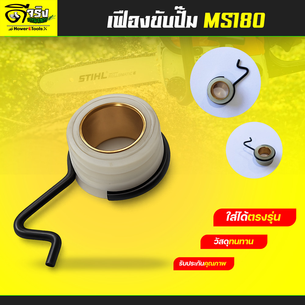 เฟืองขับปั๊ม180 เฟืองขับปั๊มน้ำมัน 180 อะไหล่ เลื่อยยนต์ STIHL MS180ชุดเกลียวเครื่องเลื่อยโซ่ยนต์ MS180ใหญ่