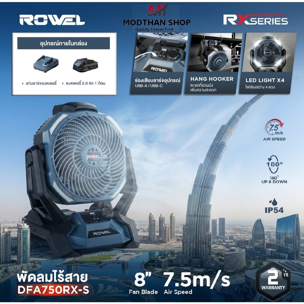 Rowel DFA750RX-S พัดลมไร้สาย 20V รุ่น DFA600 ขนาด 8 นิ้ว (หน้ากว้าง 11 นิ้ว) พัดลมตั้งโต๊ะ แคมป์ปิ้ง