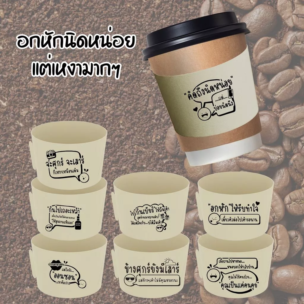 ปลอกคาดแก้วกาแฟ 200 ชิ้น | กระดาษคราฟท์ ปรับได้ 5 ขั้น