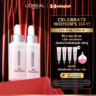 [แพ็กคู่] ลอรีอัล ปารีส L'Oréal Paris Glycolic Bright Anti-Dark Spot Brightening Serum 30ml x2 เซรั่มผิวโกลว์ลดจุดด่างดำ