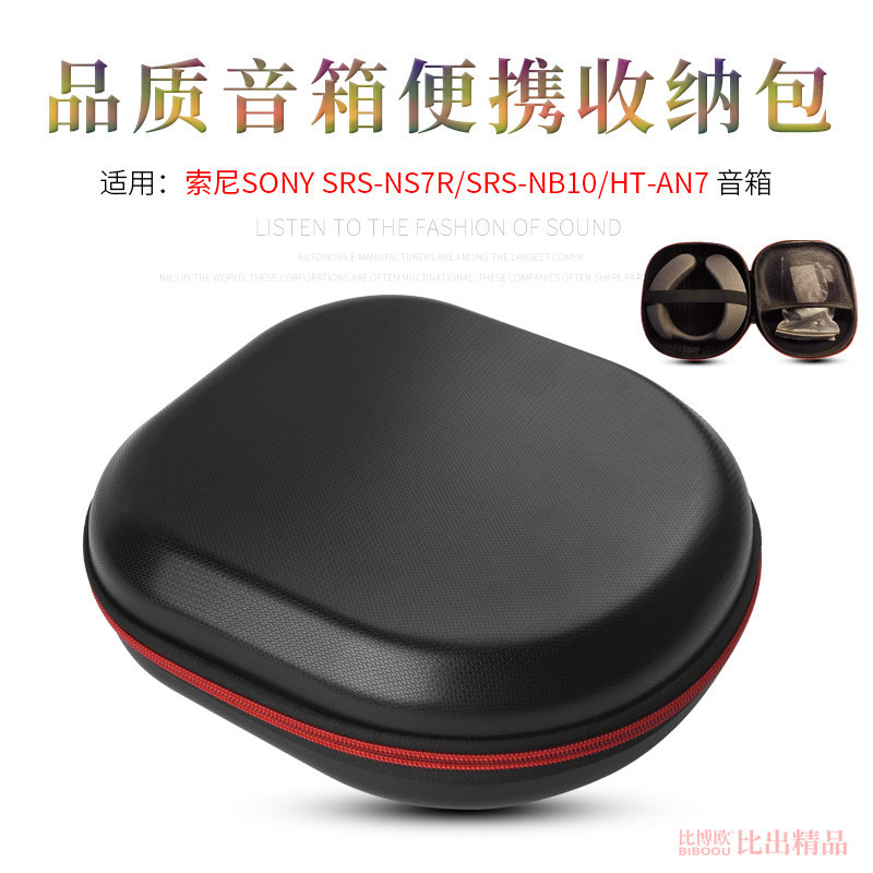 เหมาะสําหรับ SONY SONY SRS-NS7R SRS-NB10 HT-AN7 กระเป๋าเก็บลําโพงเคสป้องกันกล่องเก็บของ