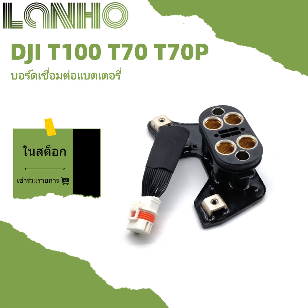 เหมาะสําหรับบอร์ดอินเทอร์เฟซแบตเตอรี่ DJI T100 T70P