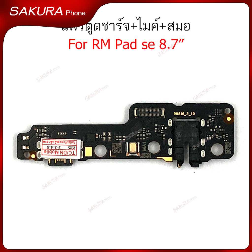 แพรชาร์จ Rm Pad Se 8.7 แพรตูดชาร์จสำหรับ Redmi Pad Se 8.7 แพรตูดชาร์จ + ไมค์  ก้นชาร์จ