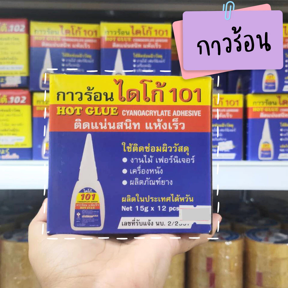 กาวร้อนไดโก้ DAICO-101 (แพ็ค 12ชิ้น) ผลิตจากไต้หวัน