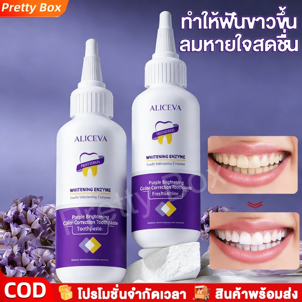 ยาสีฟันฟันขาว ขจัดคราบเหลือง เอนไซม์ฟอกสีฟัน ยาสีฟัน ขจัดคราบฟันขาว ขจัดกลิ่นเหม็น ป้องกันฟันผุ ฟันขาวขึ้น