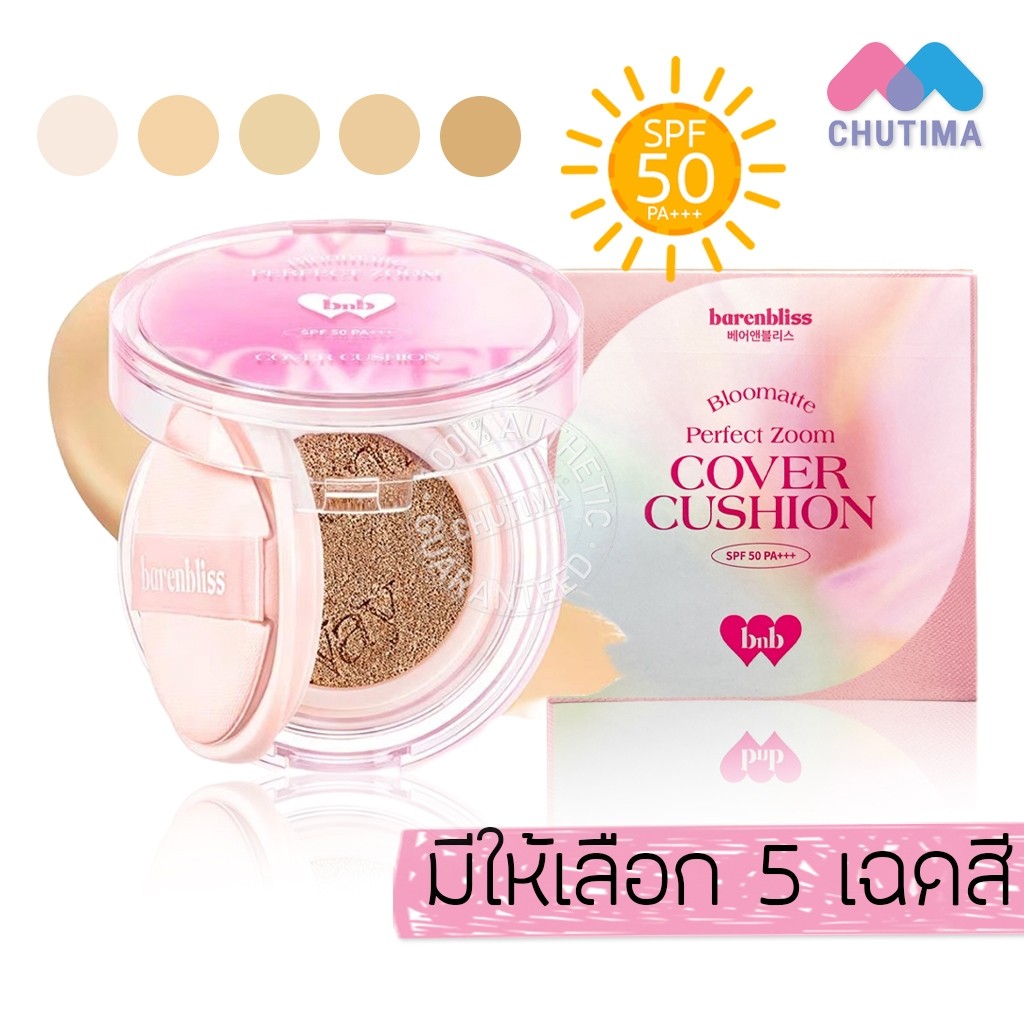 คุชชั่น แบร์แอนด์บลิซ บลูมแมท เพอร์เฟ็ค ซูม คัฟเวอร์ bnb Barenbliss Bloomatte Perfect Zoom Cover Cus