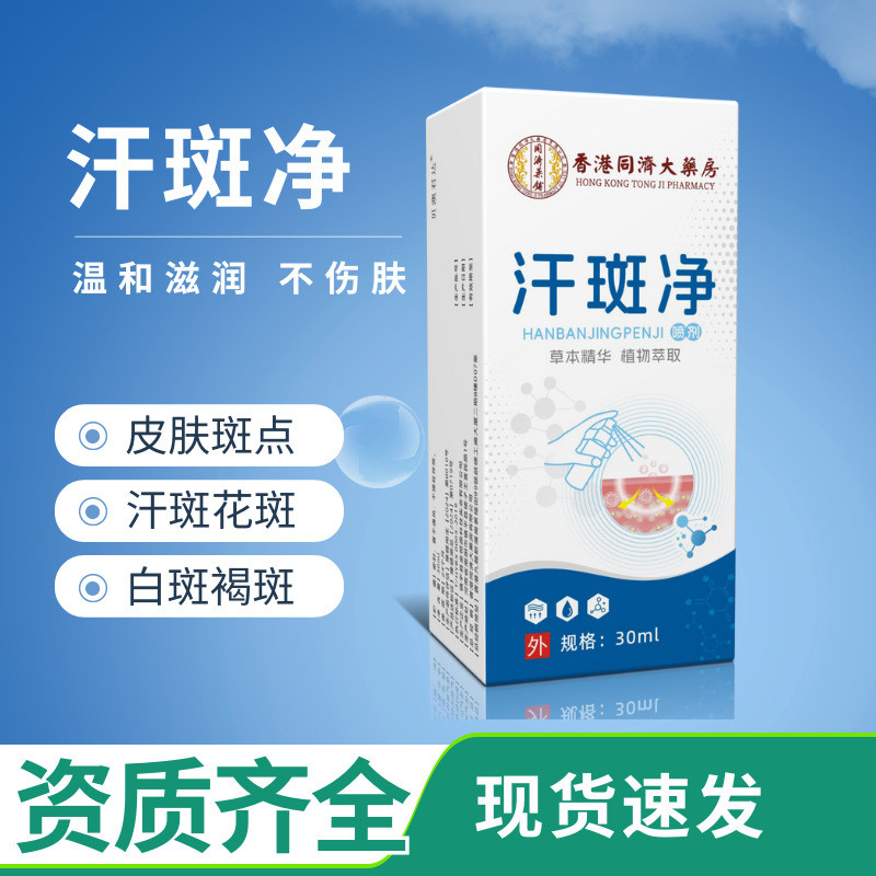 Hong Kong Tongji Dafang Sweat Spot Clean Spray Summer Body Care Universal One Piece White Spot Spray