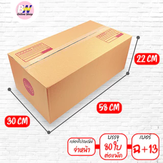 *ออกใบกำกับภาษีได้* กล่องไปรษณีย์ ฝาชน สีน้ำตาล จ่าหน้า (แพ็คจัมโบ้ 30-100 ใบ) ขนาดใหญ่