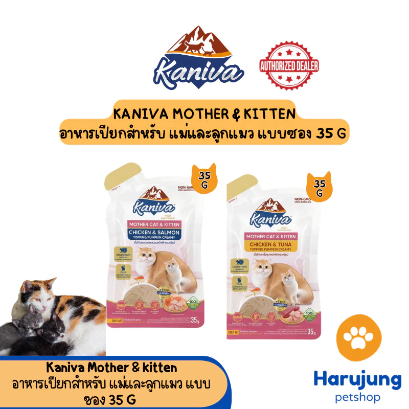 Kaniva Mother Cat & Kitten อาหารเปียกคานิว่า สำหรับแม่และลูกแมว แบบซอง 35 กรัม