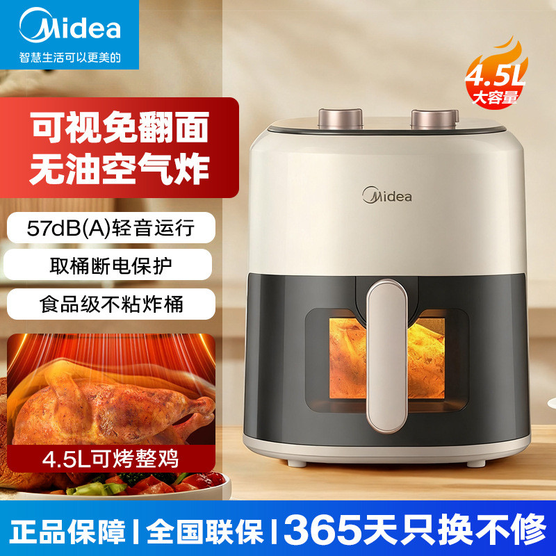 หม้อทอดไร้น้ำมัน Midea รุ่น MF-KZE4581BD ความจุขนาดใหญ่ ใช้งานสะดวก อัจฉริยะ ทำงานอัตโนมัติเต็มรูปแบ