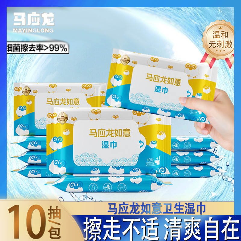 Ma Yinglong แพ็คเก็ตขนาดเล็กกระดาษชําระเปียก 10 ชิ้นอ่อนโยนไม่ทําลายฆ่าเชื้อทําความสะอาดแพคเกจแบบพกพ
