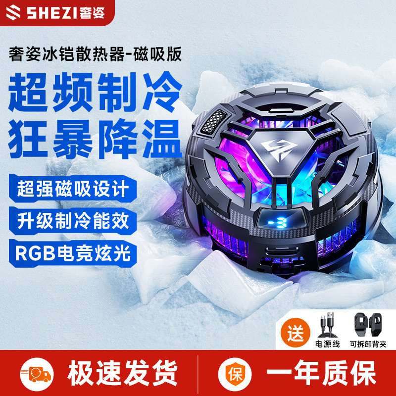 Mobile phone cooler, iceable semiconductor cooler, refrigeration, digital display, magnetic suction 