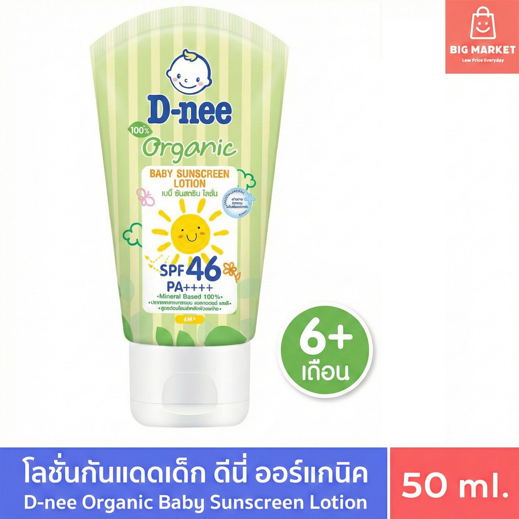 ครีมกันแดดเด็ก ดีนี่ 6 เดือน+ Dnee Baby Sunscreen Lotion โลชั่นกันแดด ออแกนิก สำหรับเด็ก ทาหน้าทาตัว