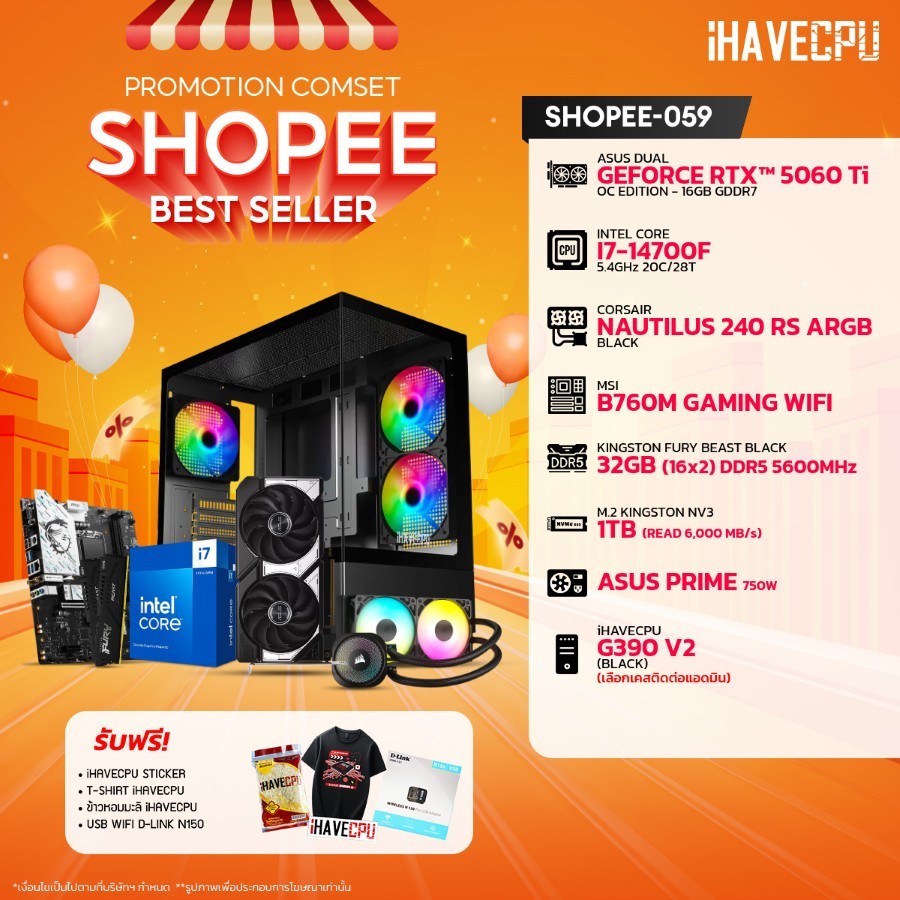 คอมประกอบ (comset) iHAVECPU SHOPEE-059 INTEL I7-14700F/RTX 5060 TI 16GB/B760/32GB DDR5 5600MHz (SKU-