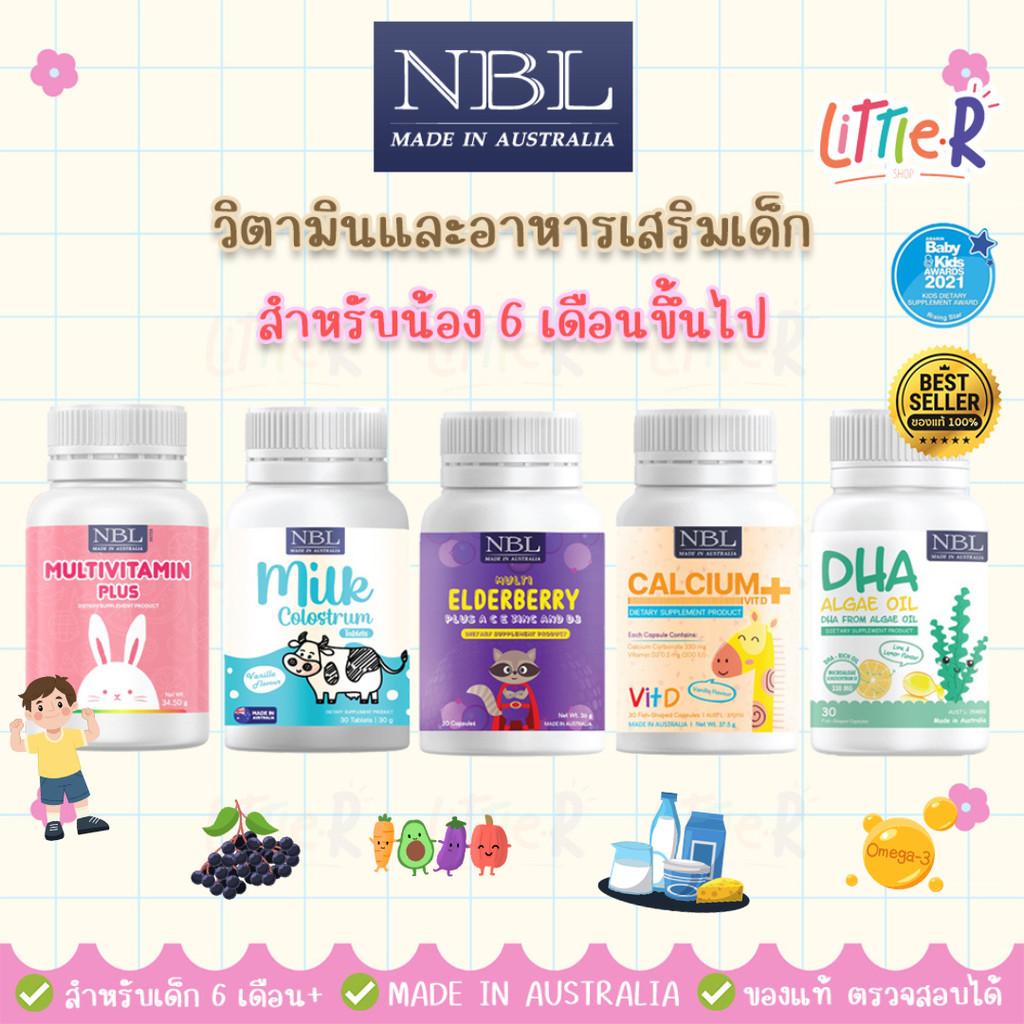 LL Vtm: NBL DHA วิตามิน แคลเซียม วิตามินดี Vitamin Calcium VitD สำหรับเด็ก ของแท้ ผลิตที่ออสเตรเลีย